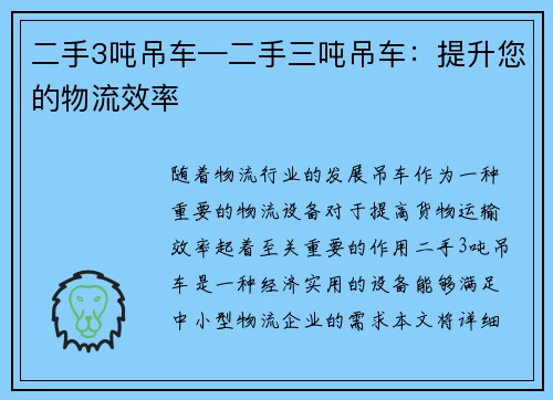 二手3吨吊车—二手三吨吊车：提升您的物流效率