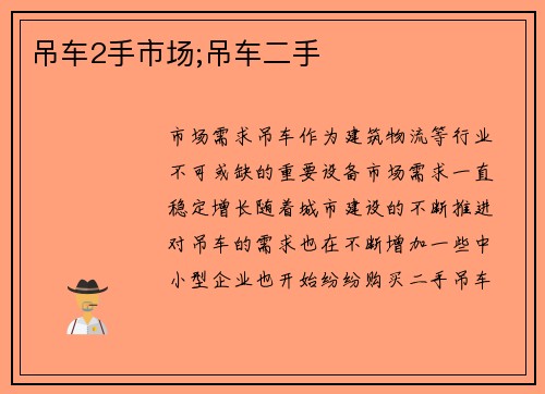 吊车2手市场;吊车二手