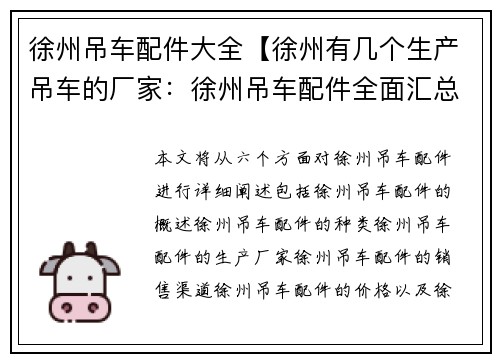 徐州吊车配件大全【徐州有几个生产吊车的厂家：徐州吊车配件全面汇总】
