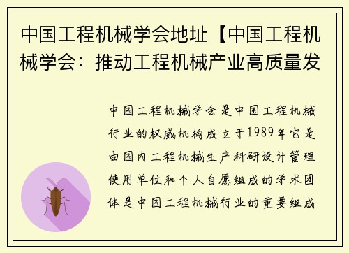 中国工程机械学会地址【中国工程机械学会：推动工程机械产业高质量发展】