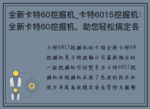 全新卡特60挖掘机_卡特6015挖掘机：全新卡特60挖掘机，助您轻松搞定各种工程
