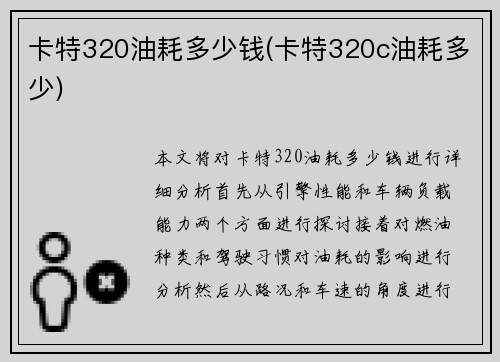 卡特320油耗多少钱(卡特320c油耗多少)