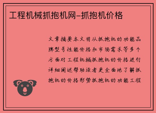 工程机械抓抱机网-抓抱机价格