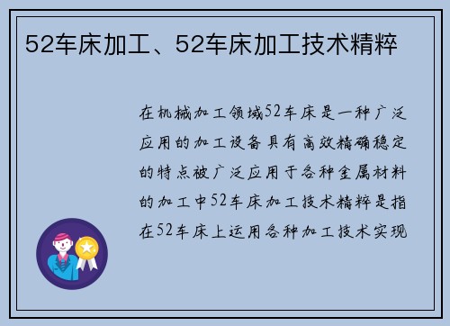 52车床加工、52车床加工技术精粹