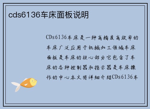 cds6136车床面板说明