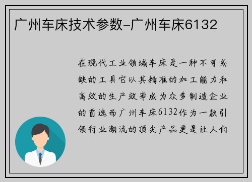 广州车床技术参数-广州车床6132