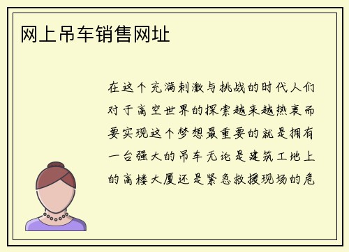 网上吊车销售网址