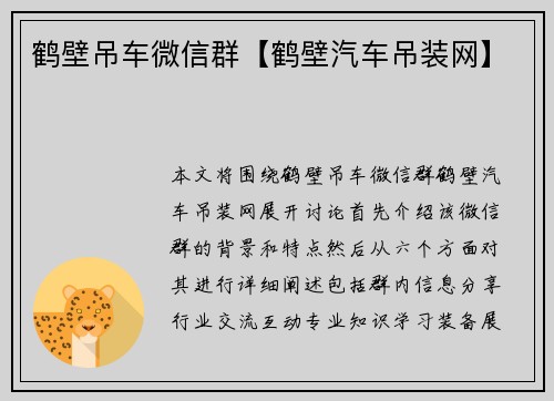 鹤壁吊车微信群【鹤壁汽车吊装网】