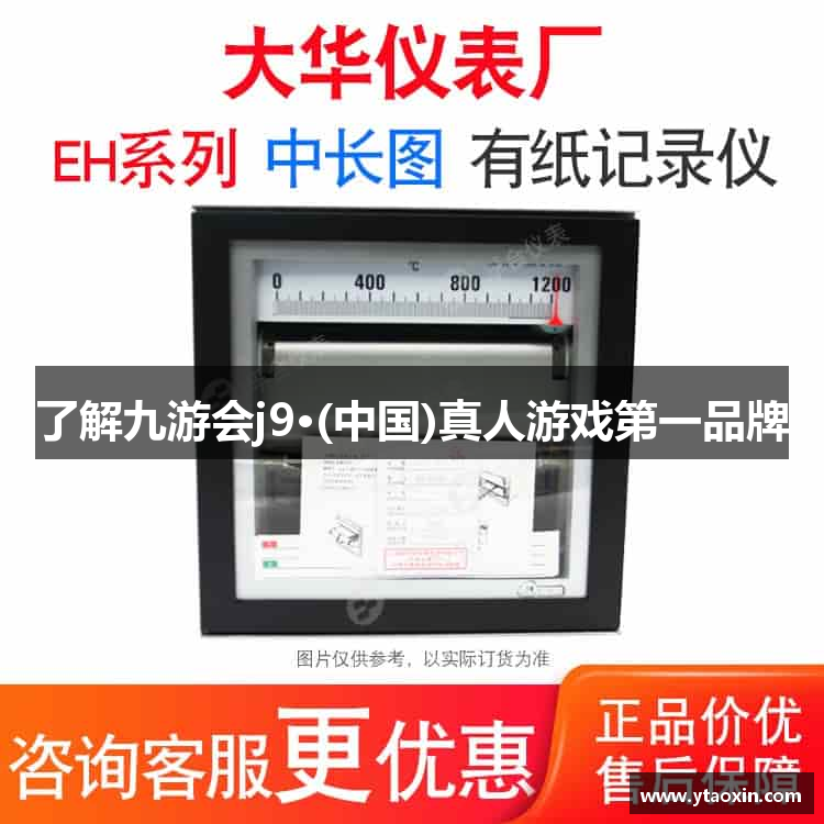 了解九游会j9·(中国)真人游戏第一品牌